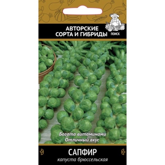 Семена Капуста брюссельская Сапфир (Поиск)