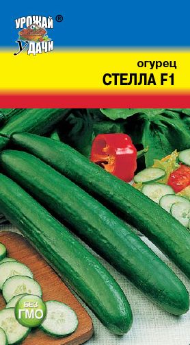 Семена Огурец Стелла (Урожай удачи) 0,2 гр.