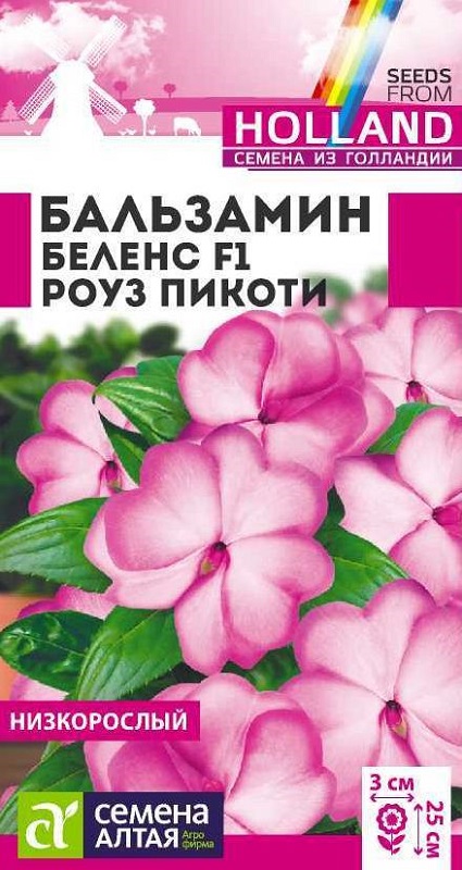 Семена Бальзамин (Семена Алтая) Беленс Роуз Пикоти 4шт