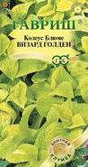 Семена Колеус (Гавриш) Визард Голден 4шт