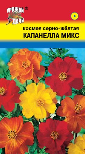 Семена Космея (Урожай удачи) Капанелла Микс