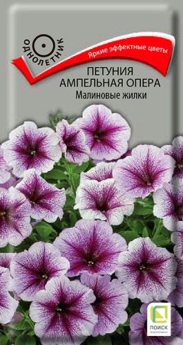 Семена Петуния (Поиск) Опера Малиновые жилки 5шт