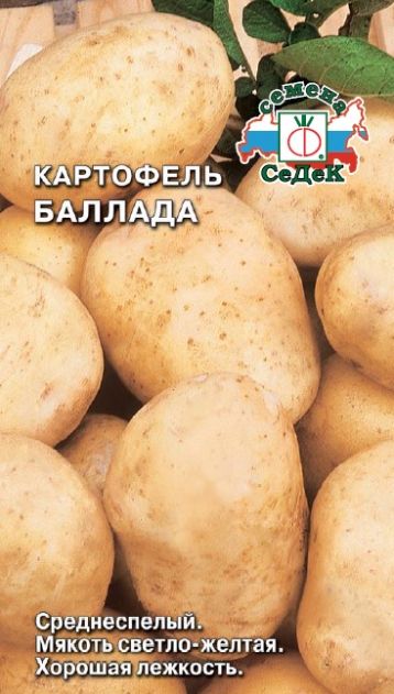 Семена Картофель Баллада (Седек) 0,02г