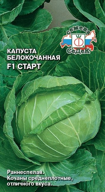 Семена Капуста б/к Старт (Седек) 0,05г