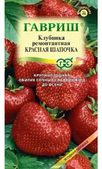 Семена Земляника Красная шапочка (Гавриш) 0,01гр