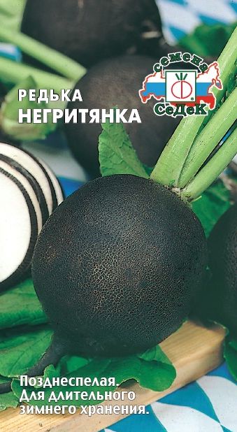 Семена Редька Негритянка (Седек) 1гр