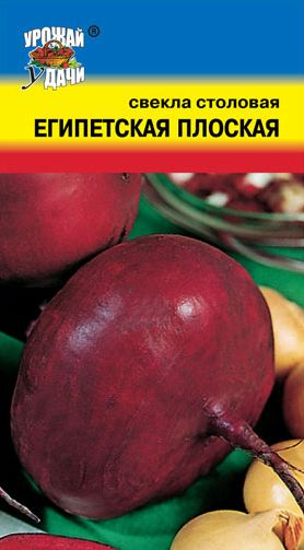 Семена Свекла Египетская плоская (Урожай Удачи) 1гр.