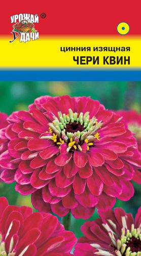 Семена Цинния (Урожай Удачи) Черри Квин 0,3г