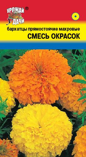 Семена Бархатцы (Урожай Удачи) Смесь окрасок прямостоячие 0,3г