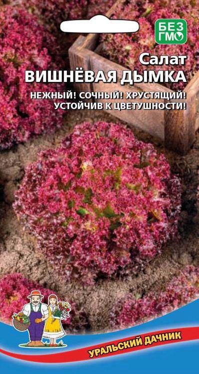 Семена Салат Вишневая дымка (УДачник) ц/п 0,3гр.