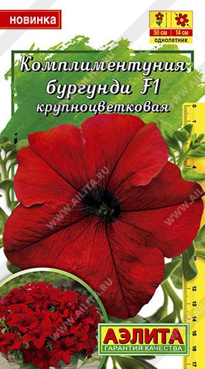 Семена Комплиментуния (Аэлита) бургунди 7шт