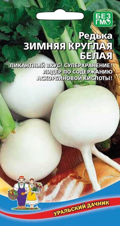 Семена Редька Зимняя круглая белая (УДачник) 1 гр.