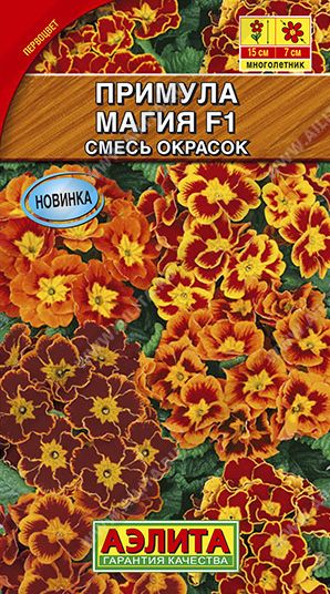 Семена Примула (Аэлита) Магия