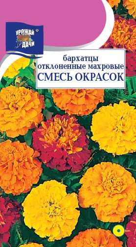 Семена Бархатцы (Урожай Удачи) Махровые отклоненные смесь 0,3г