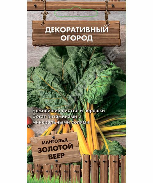 Семена Мангольд (Поиск) Золотой веер 0,5гр