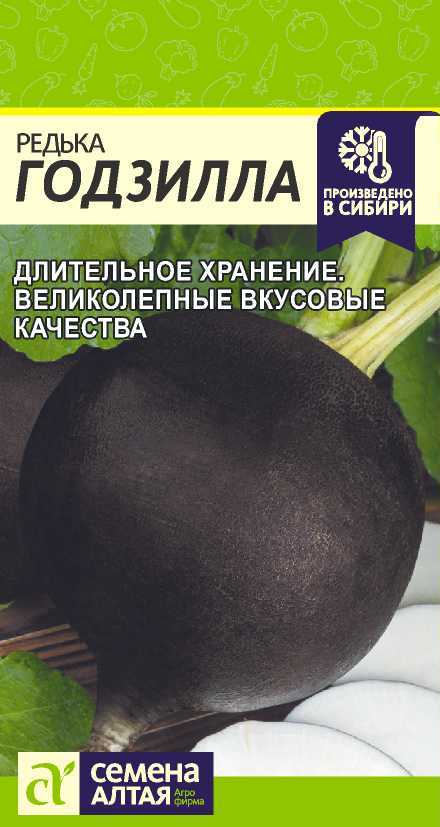 Семена Редька Годзилла (Семена Алтая) 1гр