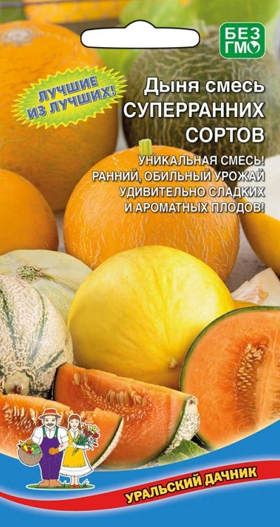 Семена Дыня Смесь суперранних сортов (УДачник) ц/п 10шт