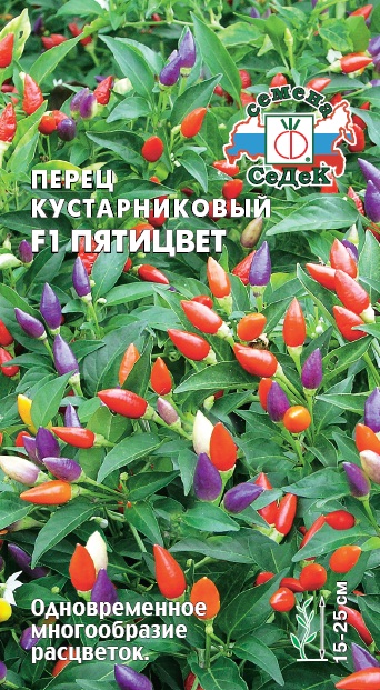 Семена Перец Пятицвет (Седек) декор.,острый 0,15гр