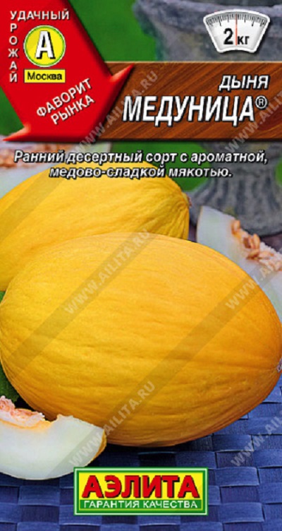 Семена Дыня Медуница (Аэлита) 1г