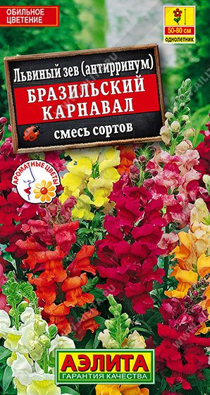 Семена Львиный зев (Аэлита) Бразильский карнавал 0,1г