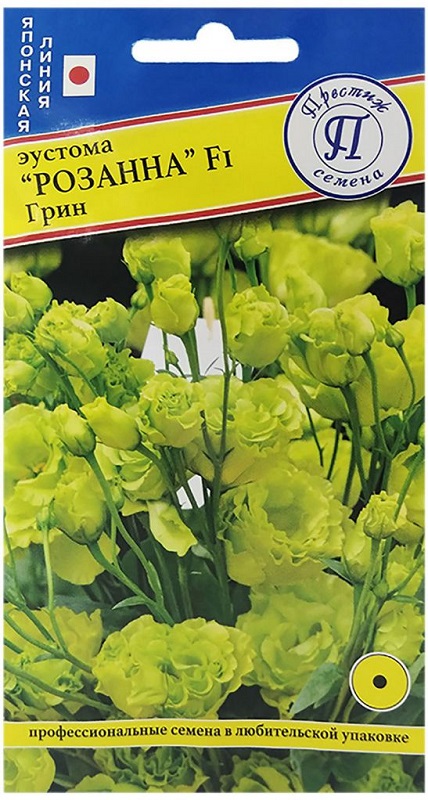 Семена Эустома (Престиж) Розанна Грин 3шт