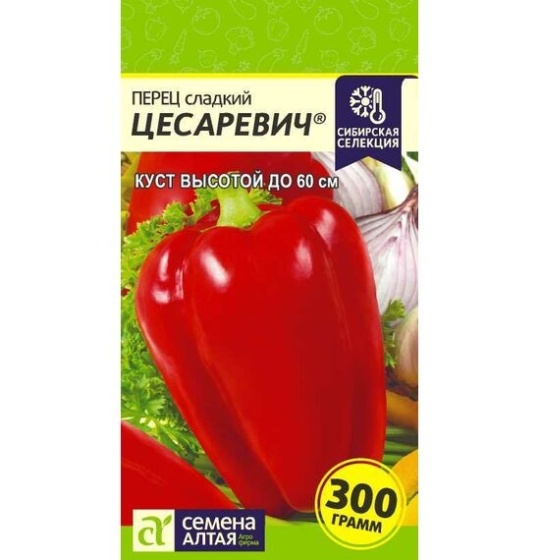 Семена Перец Цесаревич (Семена Алтая) 0,1гр