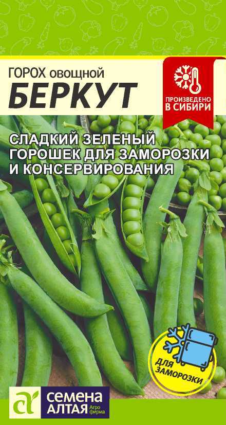 Семена Горох Беркут (Семена Алтая) 10гр