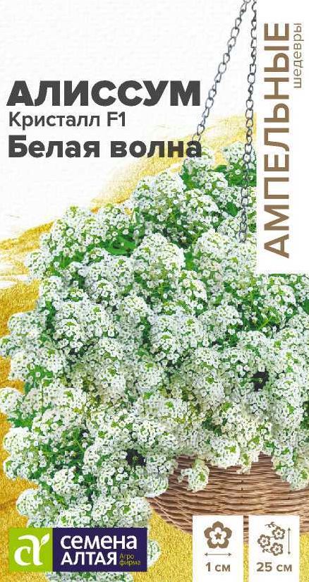 Семена Алиссум (Семена Алтая) Кристалл Белая волна 0,01г
