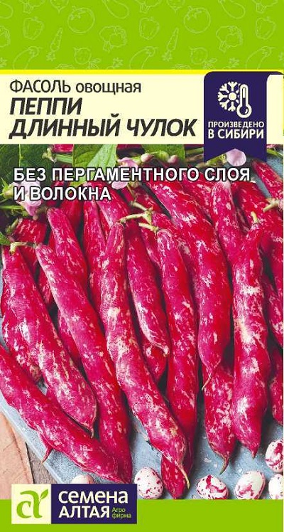 Семена Фасоль Пеппи Длинный Чулок (Семена Алтая) 5 гр.