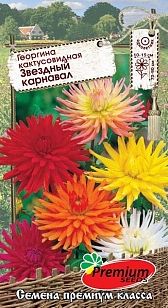 Семена Георгина (П.Сидс) Звездный карнавал 0,1г