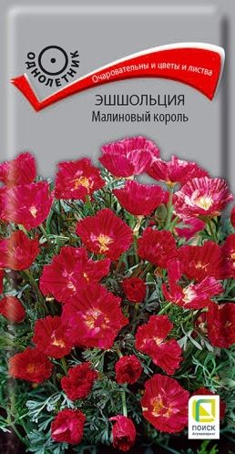 Семена Эшшольция (Поиск) Малиновый король  0,2г