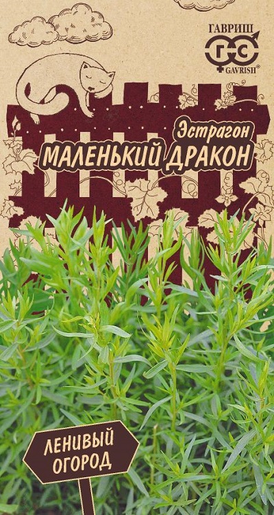 Семена Эстрагон Маленький дракон (Гавриш) 0,05г