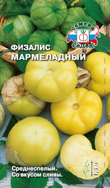 Семена Физалис Мармеладный (Седек) 0,1г