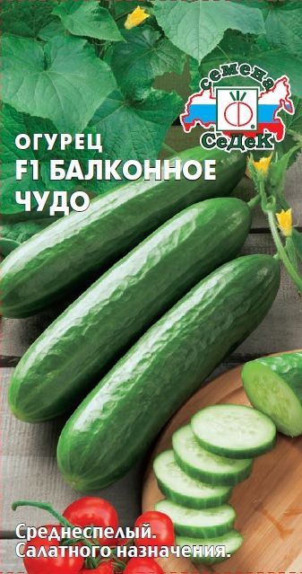Семена Огурец Балконное чудо (Седек) 0,2гр