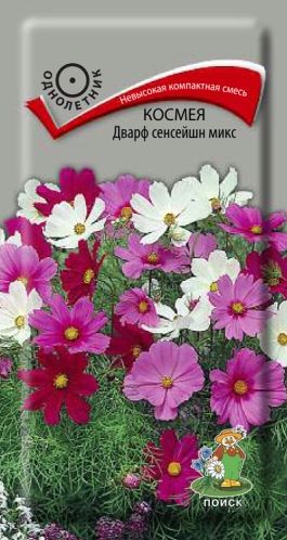 Семена Космея (Поиск) Дварф сенсейшен микс 0,2гр