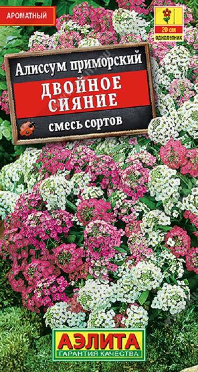 Семена Алиссум (Аэлита) Двойное сияние 0,05г