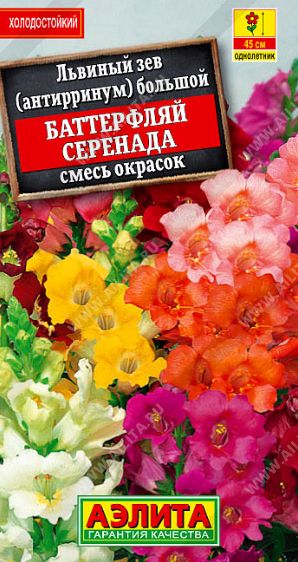 Семена Львиный зев (Аэлита) Баттерфляй Серенада 0,1г