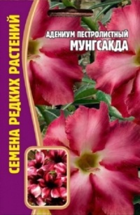 Семена Адениум (Редкие Семена) Мунгсакда 3шт