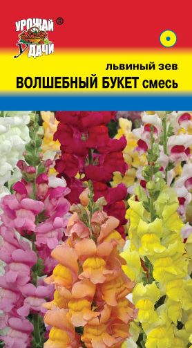 Семена Львиный зев (Урожай Удачи) Волшебный букет смесь