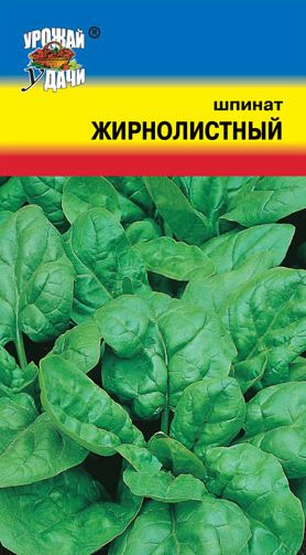 Семена Шпинат Жирнолистный (Урожай Удачи) 1г