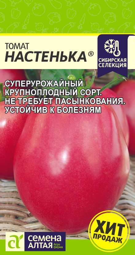 Семена Томат Настенька (Семена Алтая) 0,05г