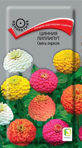 Семена Цинния Лиллипут (Поиск) Смесь окрасок 0,4гр