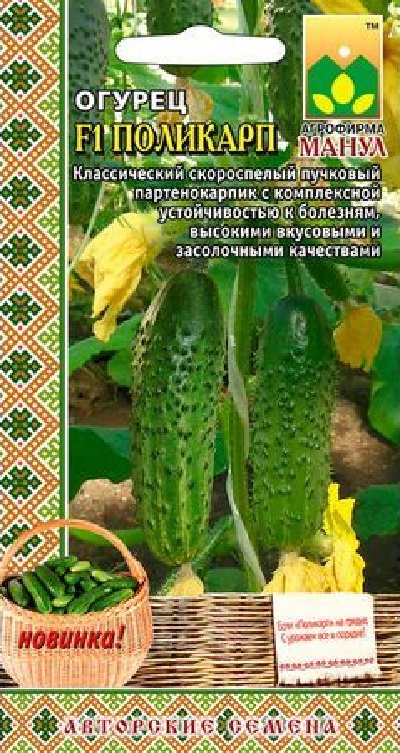 Семена Огурец Поликарп (Манул)