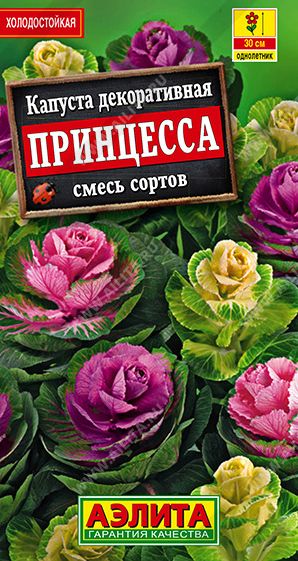 Семена Капуста декор. (Аэлита) Принцесса 0,1г