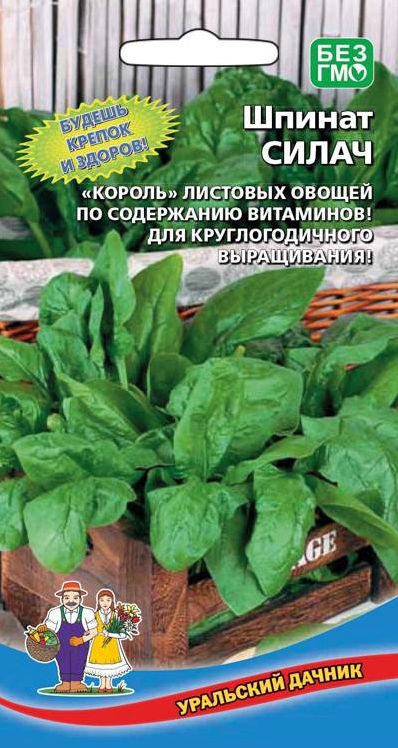 Семена Шпинат Силач (УДачник) 1,5 гр.