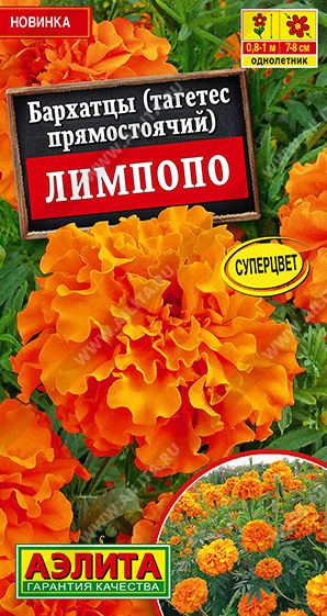 Семена Бархатцы Лимпопо  (Аэлита) 0,3г
