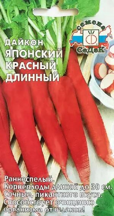 Семена Дайкон Японский красный длинный (Седек) 1гр