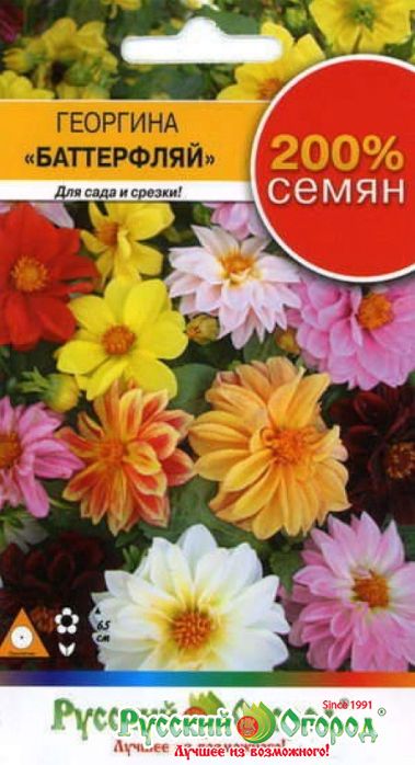Семена Георгина (НК) Баттерфляй