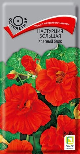 Семена Настурция (Поиск) Красный блик 1г