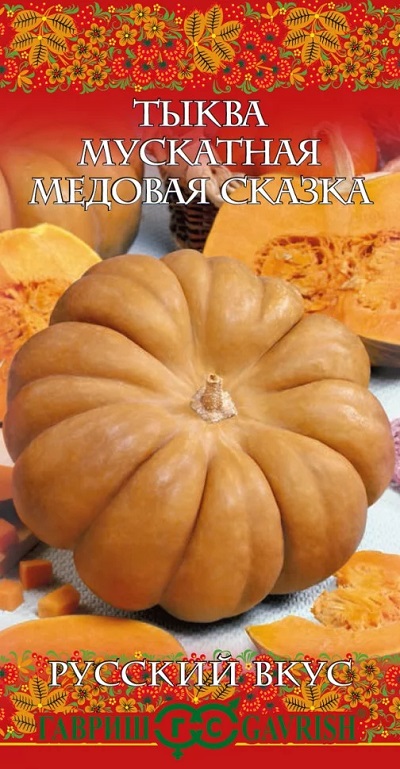 Семена Тыква Медовая сказка (Гавриш) 5шт